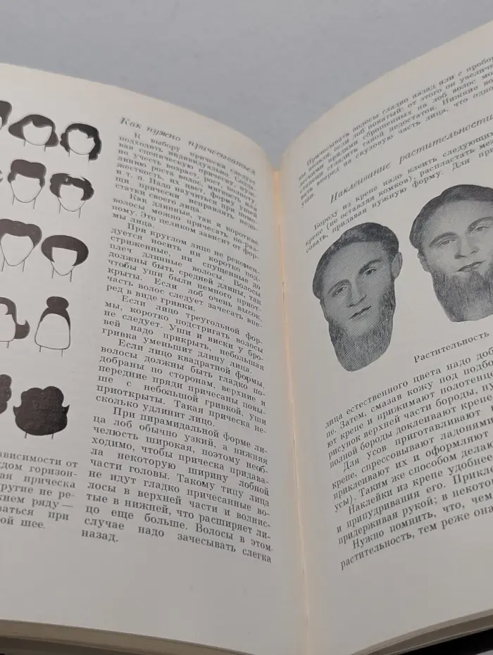 Основы сценического грима
