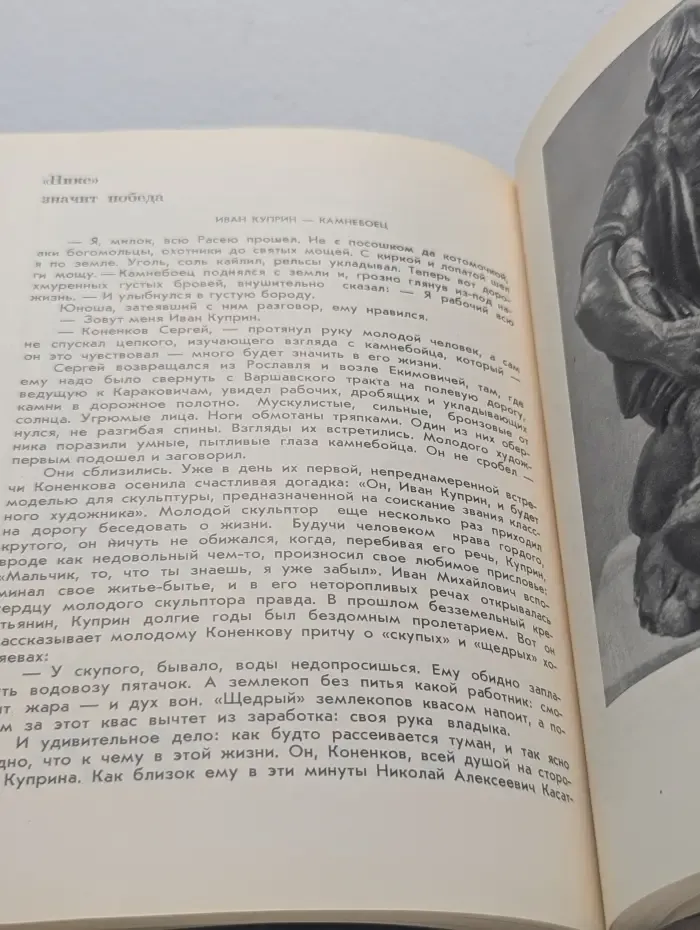 С веком наравне. В 3 томах. Том. 3. Книга о скульптуре