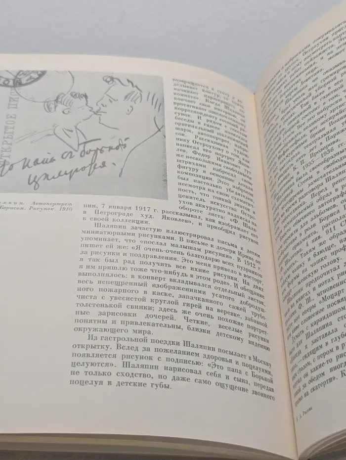 Шаляпин и русские художники