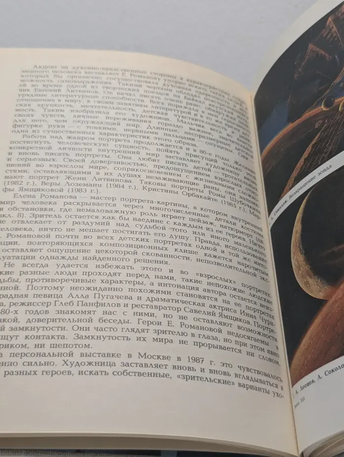 Взгляд в будущее. О художниках-лауреатах премии Ленинского комсомола