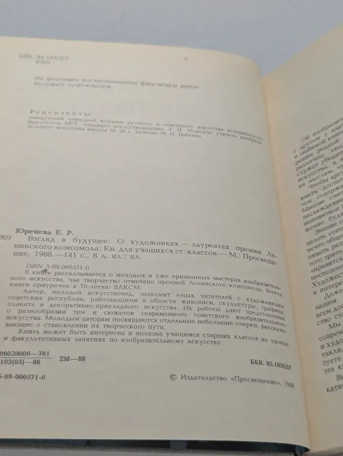 Взгляд в будущее. О художниках-лауреатах премии Ленинского комсомола