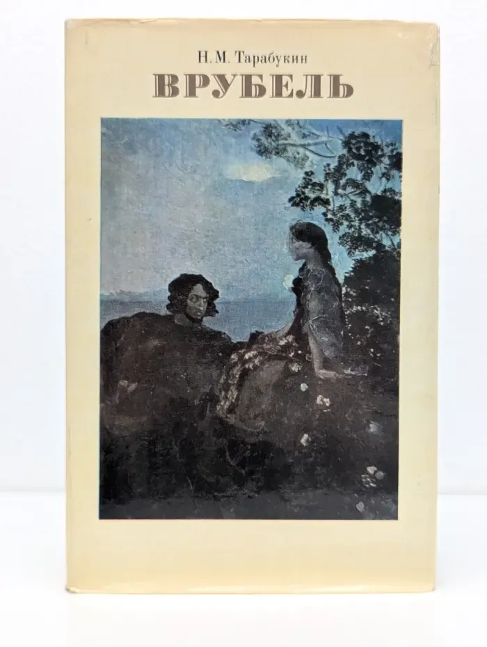 Михаил Александрович Врубель