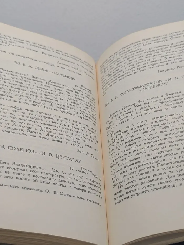 Василий Дмитриевич Поленов. Письма, дневники, воспоминания
