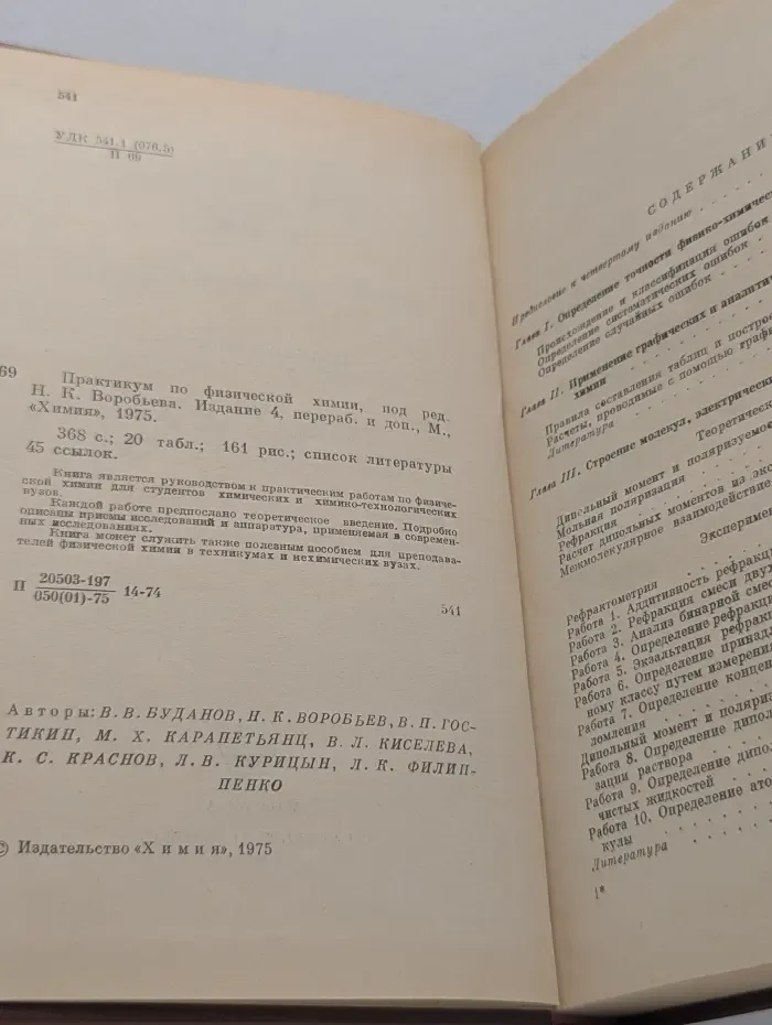 Практикум по физической химии