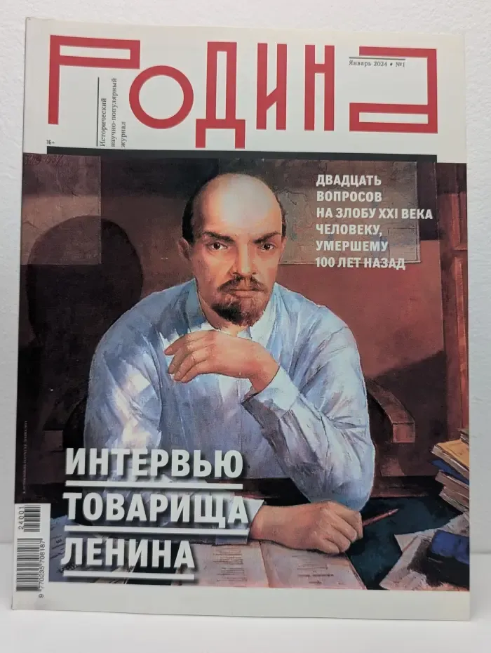 Родина. Выпуск № 1/2024