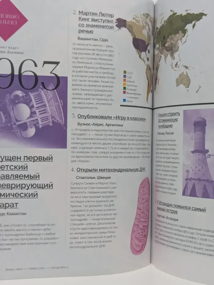 Вокруг света. Выпуск № 9/2024