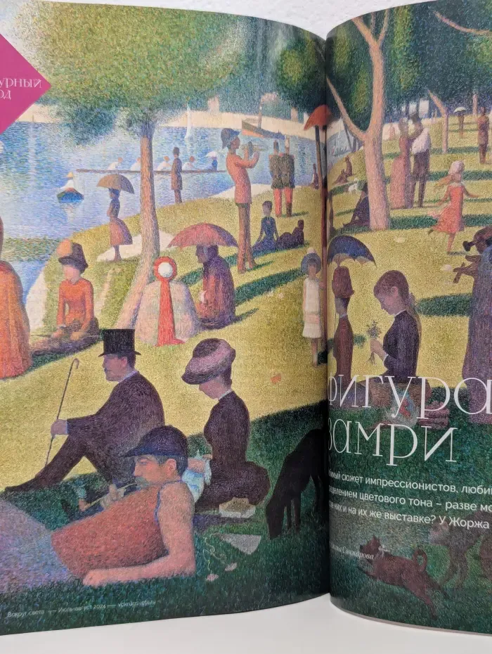 Вокруг света. Выпуск № 6/2024