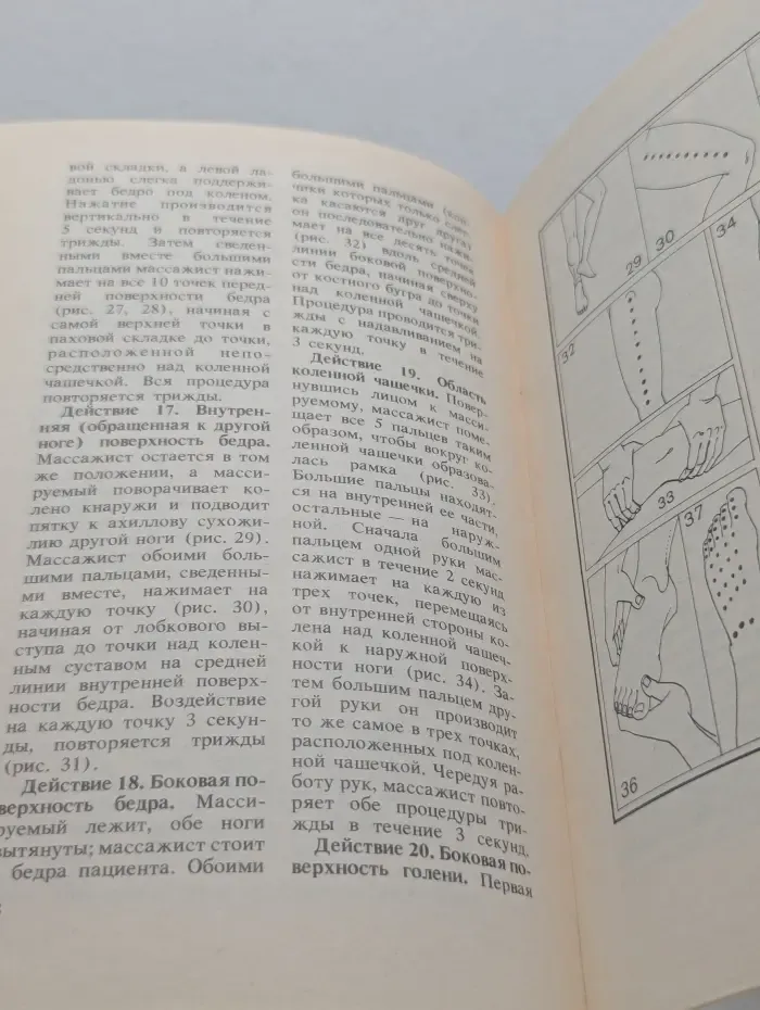 Физкультура для здоровья. Японский массаж Шиацу