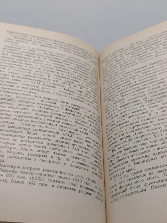 Научно-популярная серия. О языках народов СССР