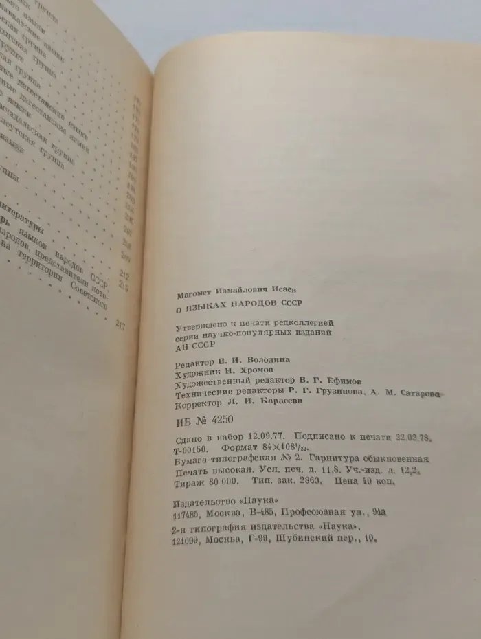 Научно-популярная серия. О языках народов СССР