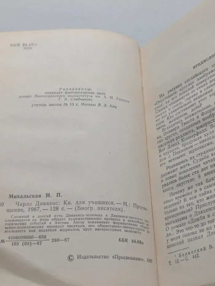 Биография писателя. Чарлз Диккенс