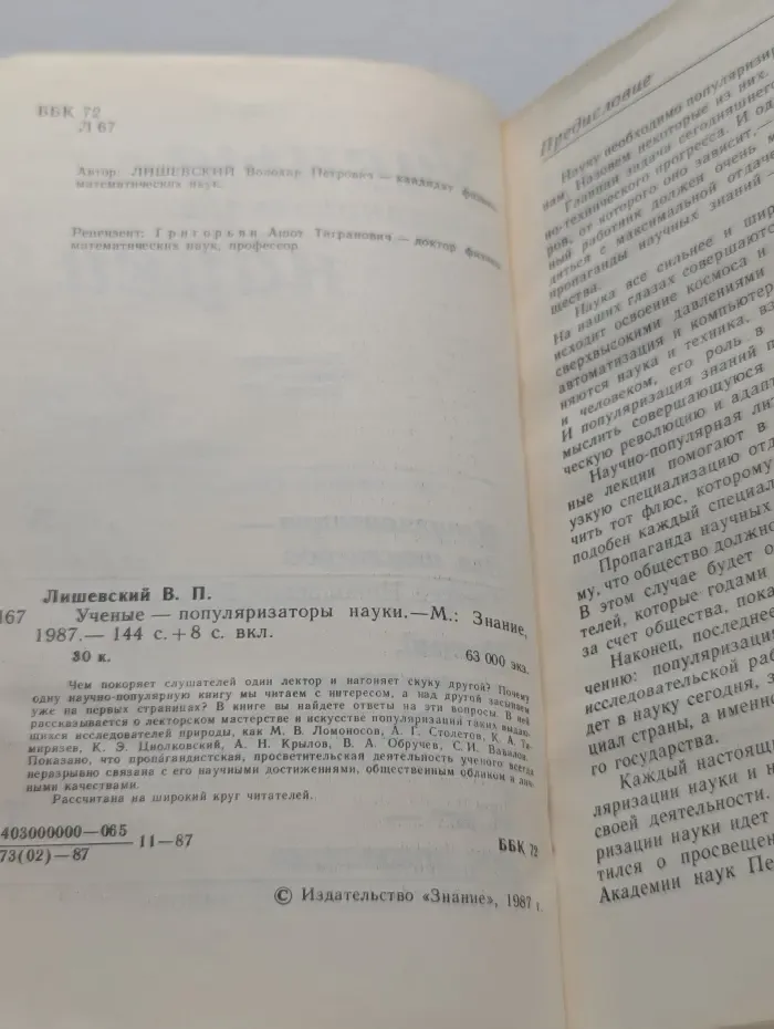 Ученые - популяризаторы науки