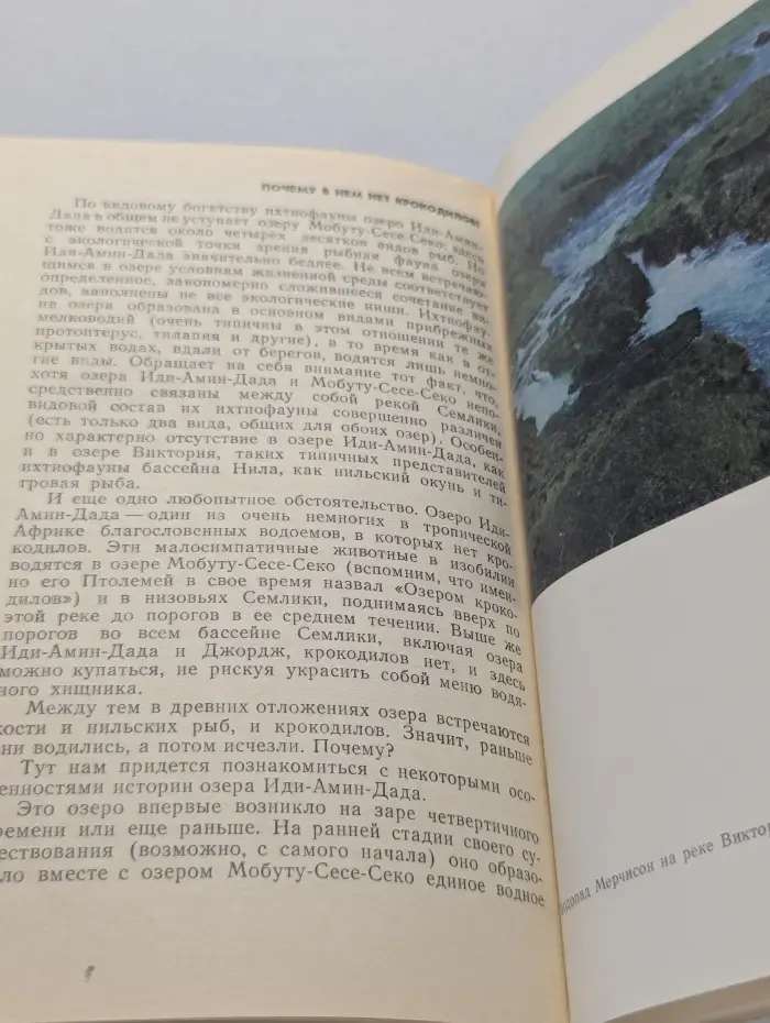 Озера Африки