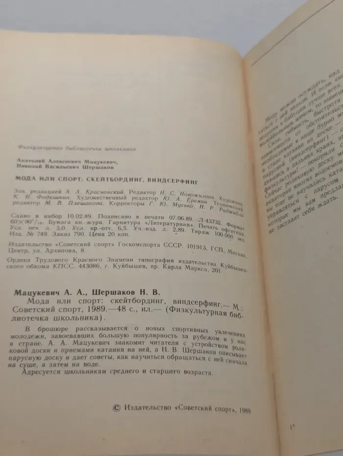 Физкультурная библиотечка школьника. Мода или спорт. Скейтбординг, виндсерфинг