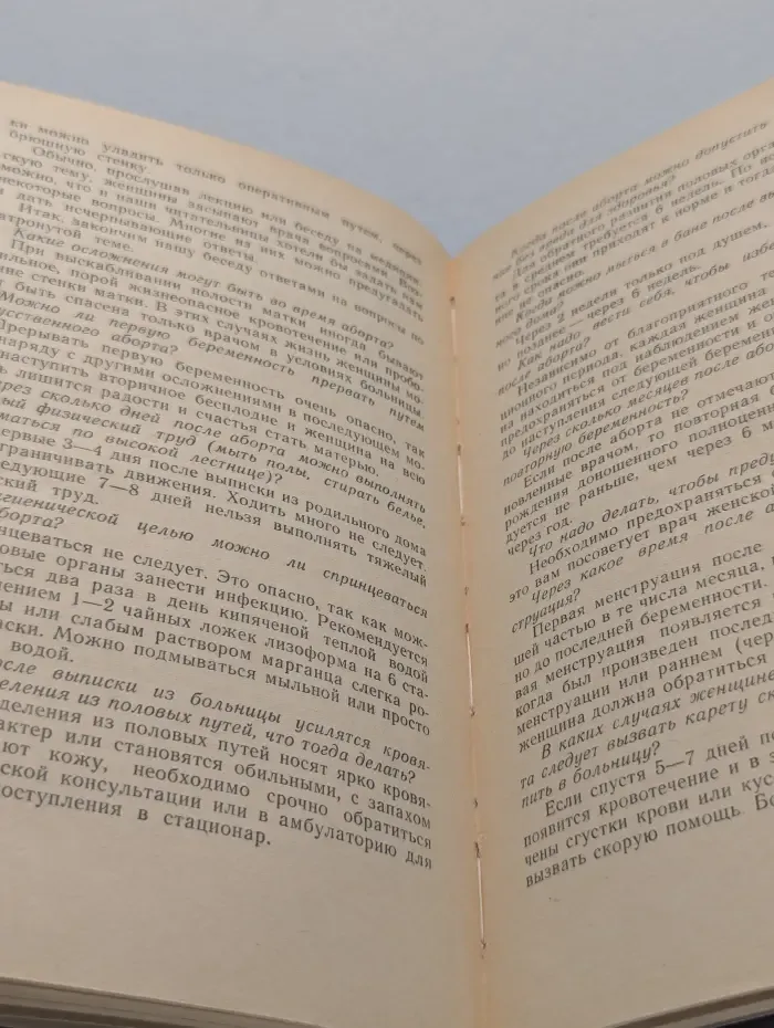 Что должна знать каждая женщина