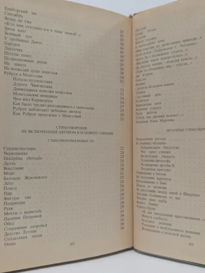 Избранные сочинения