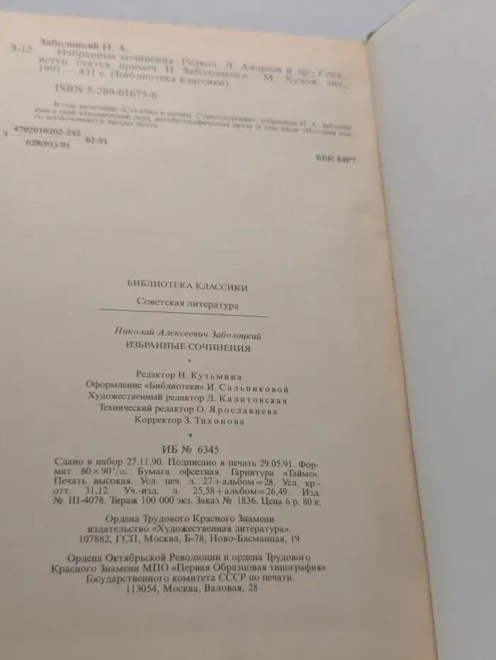 Избранные сочинения