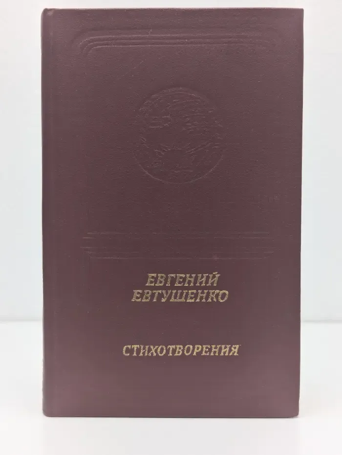 Стихотворения