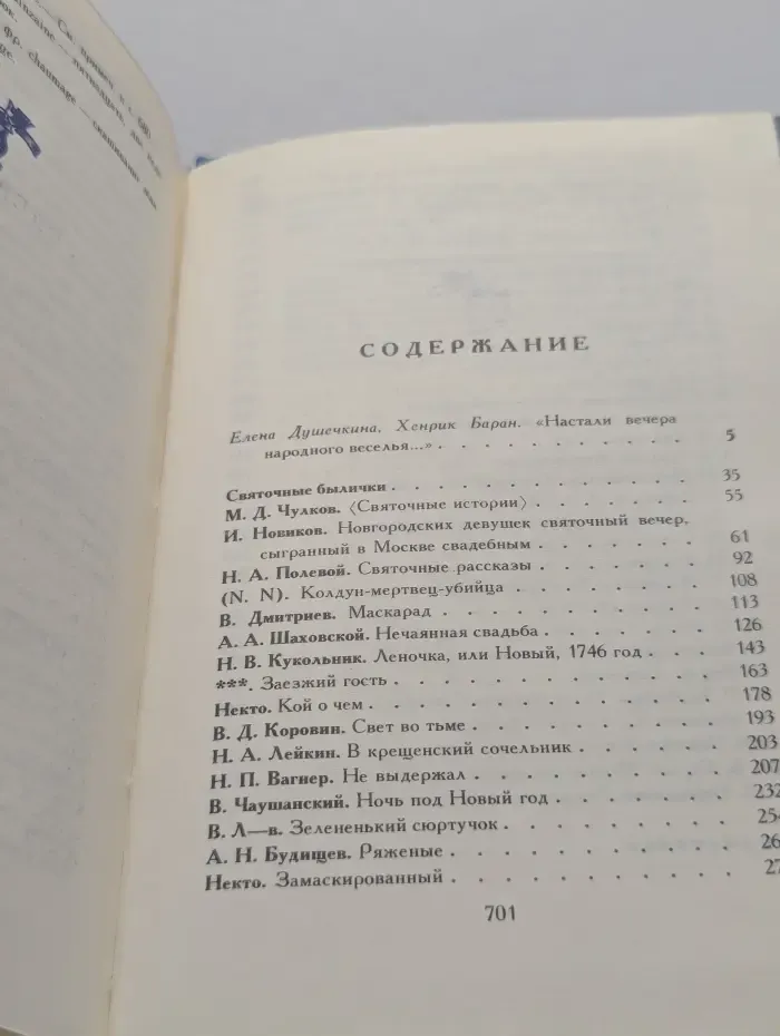 Чудо рождественской ночи