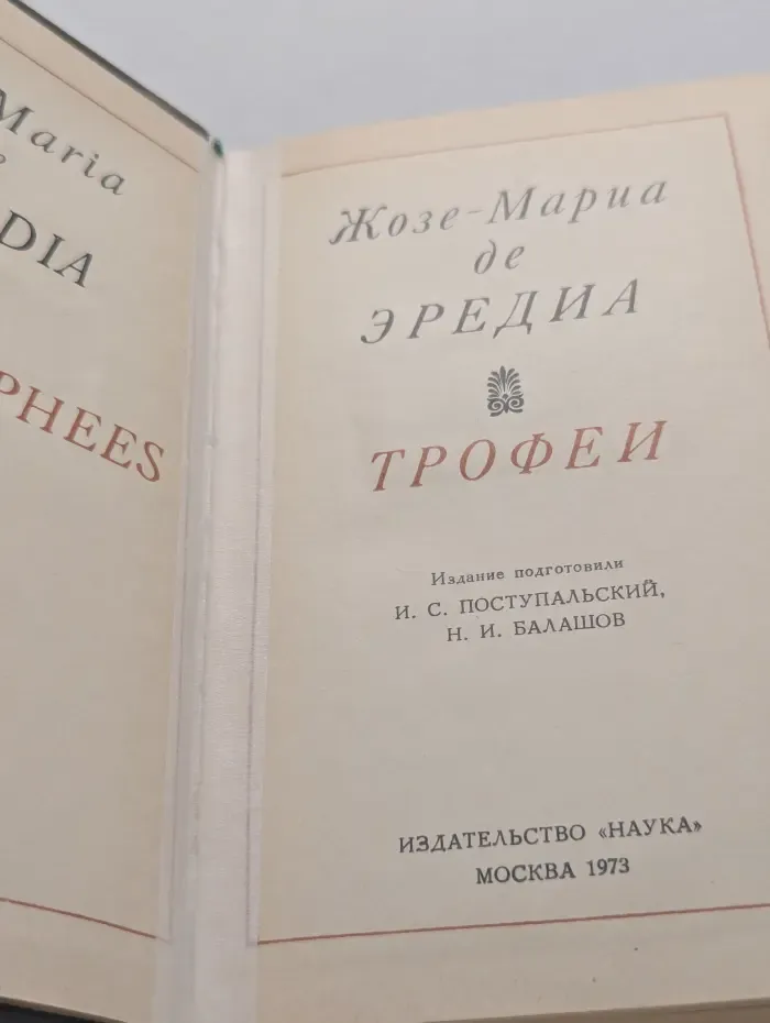 Трофеи