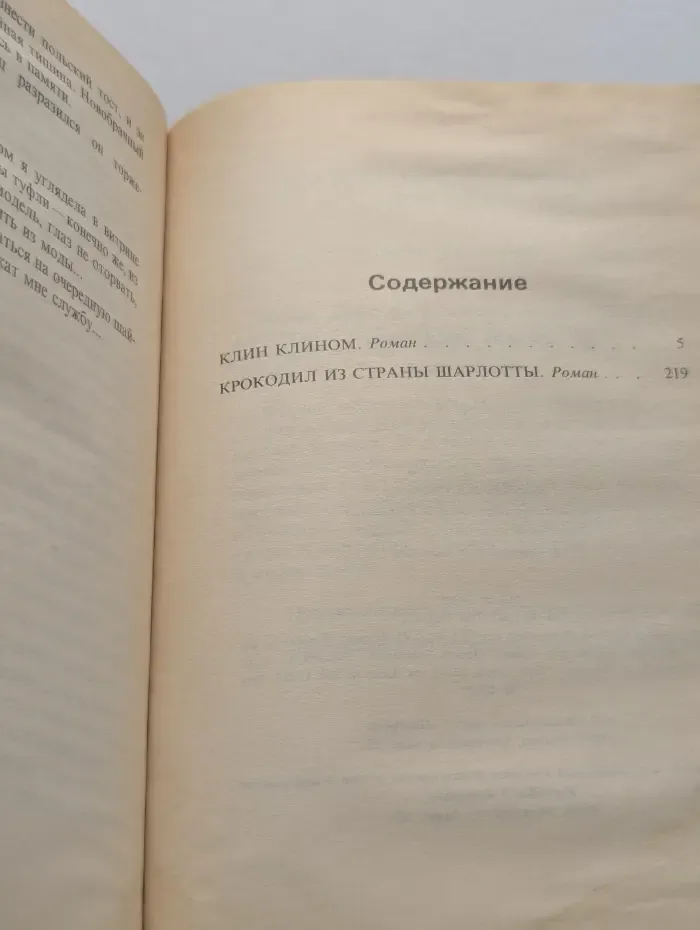 Иоанна Хмелевская. Избранное. В 2 томах. Том 1