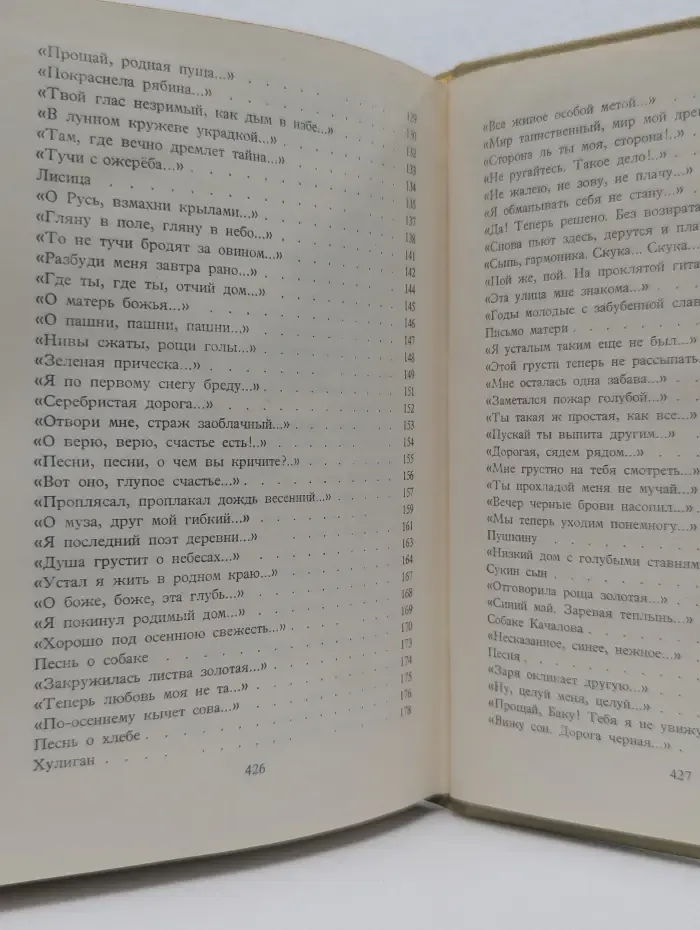 С. А. Есенин. Собрание сочинений. Том I. Стихотворения