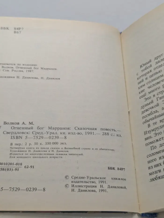Огненный бог Марранов