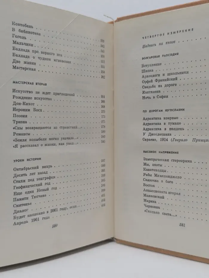 П. Антокольский. Избранное в 2 томах. Том 2