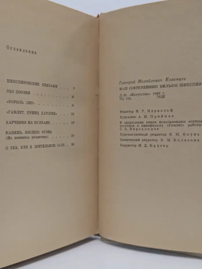 Наш современник Вильям Шекспир
