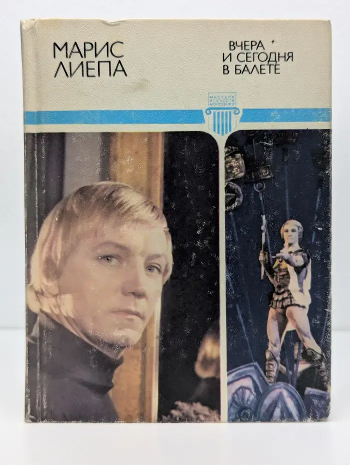 Мастера искусств-молодежи. Вчера и сегодня в балете