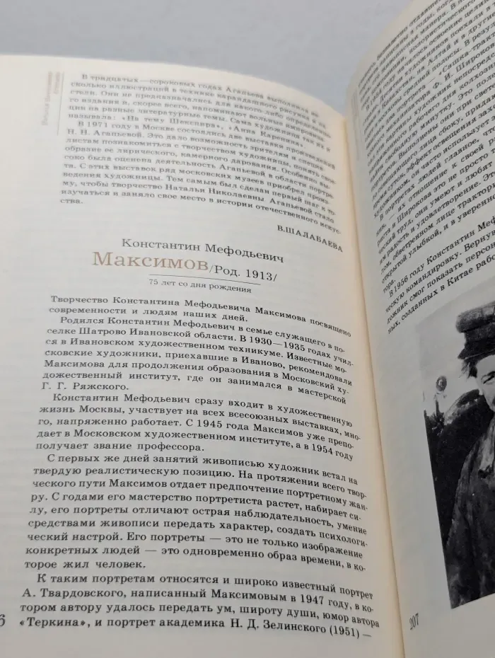 Сто памятных дат. 1988. Художественный календарь