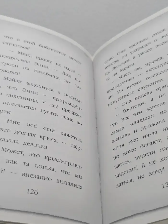 Мейзи Хитчинс. Призрак кошки