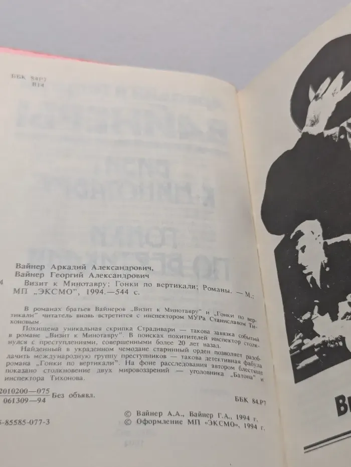 Визит к Минотавру