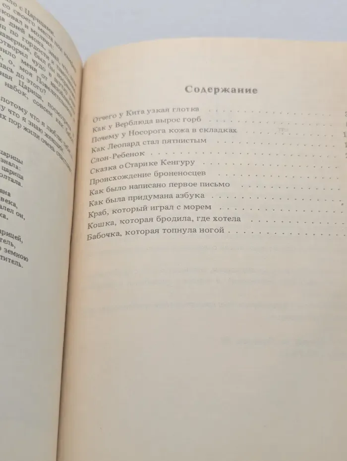 Вот так сказки