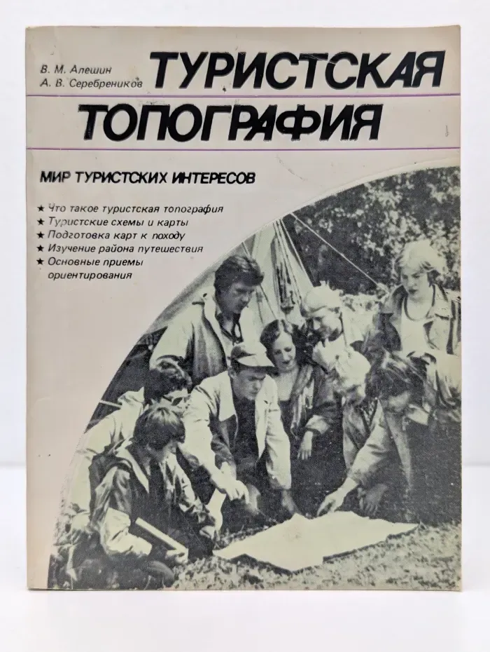 Мир туристических интересов. Туристская топография