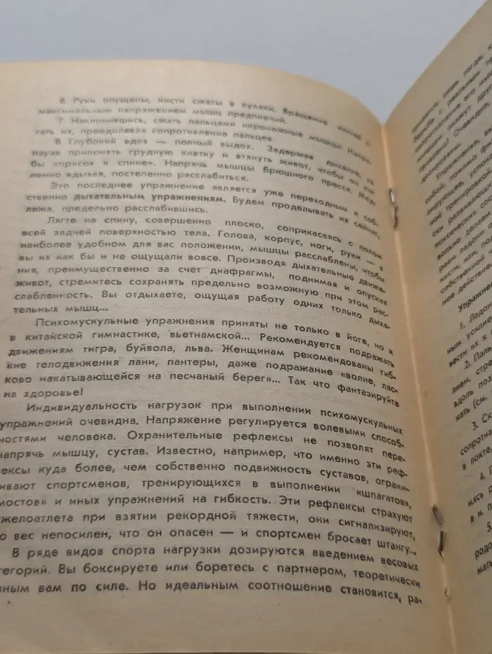 Новое в жизни, науке, технике. Физкультура и спорт. Выпуск № 1/1986. Нетрадиционная физкультура