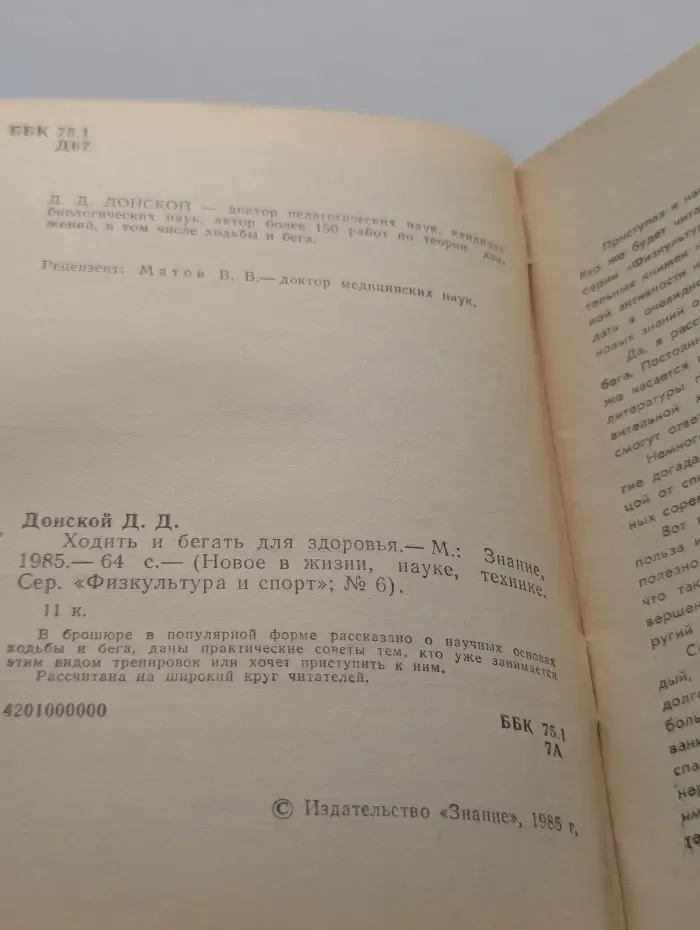 Ходить и бегать для здоровья