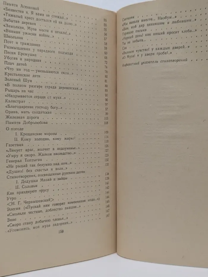 Николай  Некрасов. Стихотворения. Поэмы