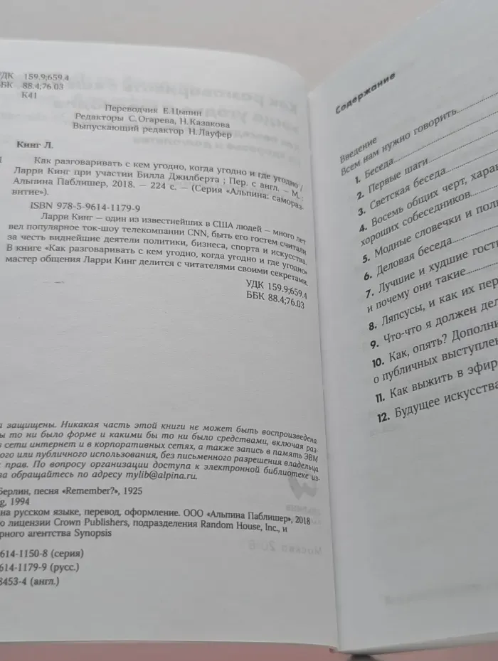 Альпина. Саморазвитие. Как разговаривать с кем угодно, когда угодно и где угодно