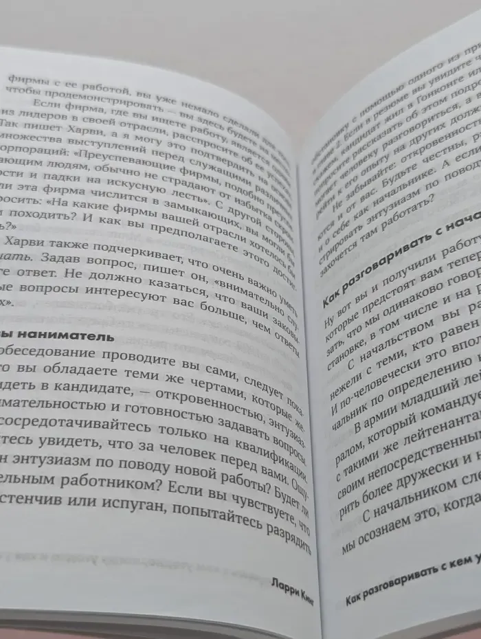 Альпина. Саморазвитие. Как разговаривать с кем угодно, когда угодно и где угодно