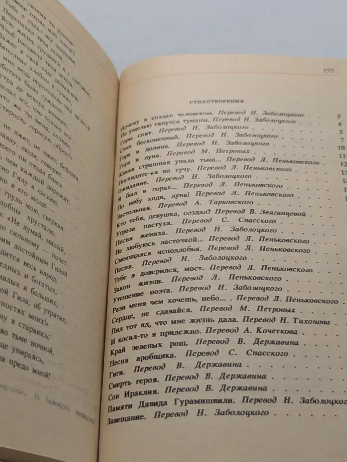 Классики и современники. В. Пшавела. Стихотворения и поэмы