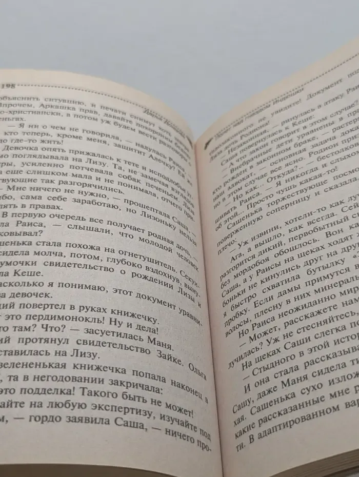 Иронический детектив. Полет над гнездом Индюшки