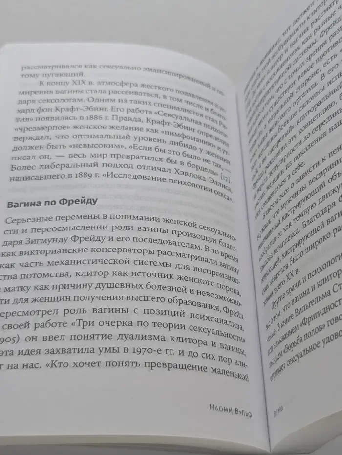 Alpina Popular Science. Вагина. Новая история женской сексуальности