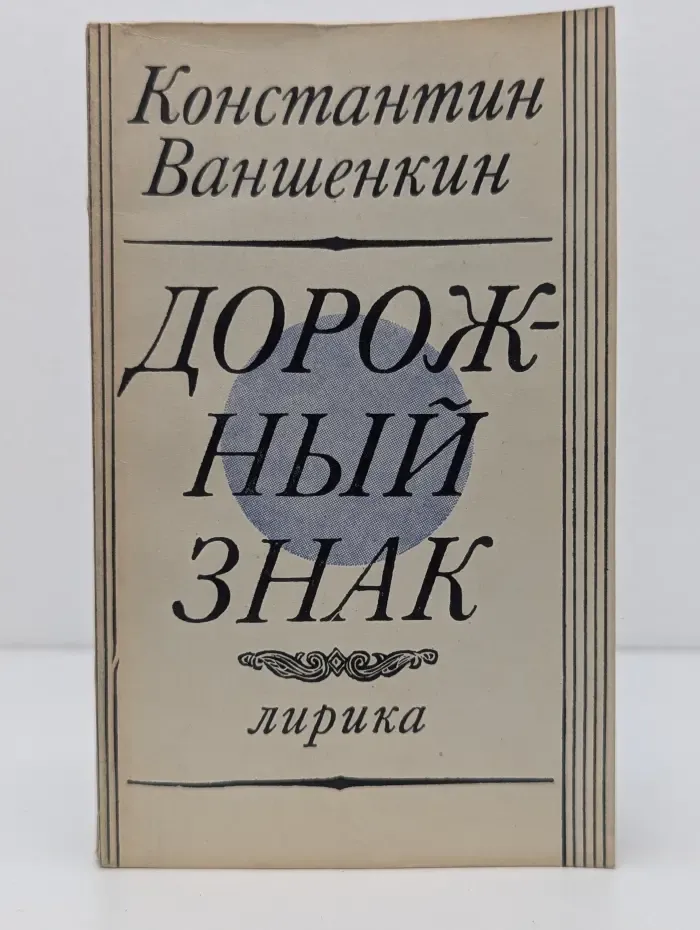 Дорожный знак
