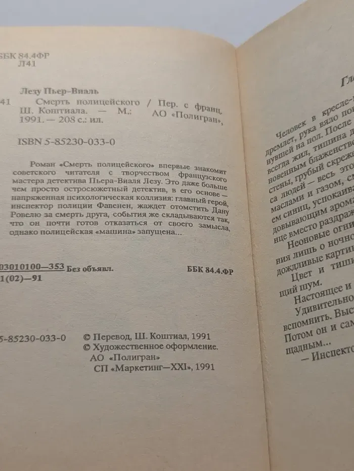 Смерть полицейского