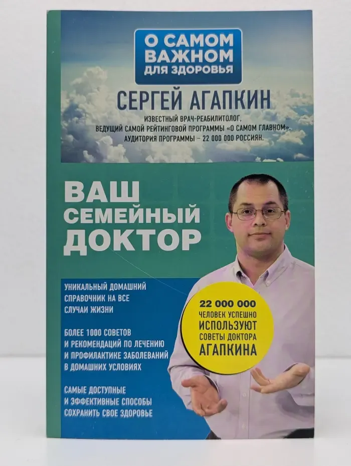 О самом главном для здоровья. Ваш семейный доктор