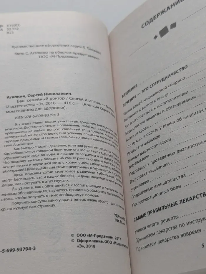 О самом главном для здоровья. Ваш семейный доктор