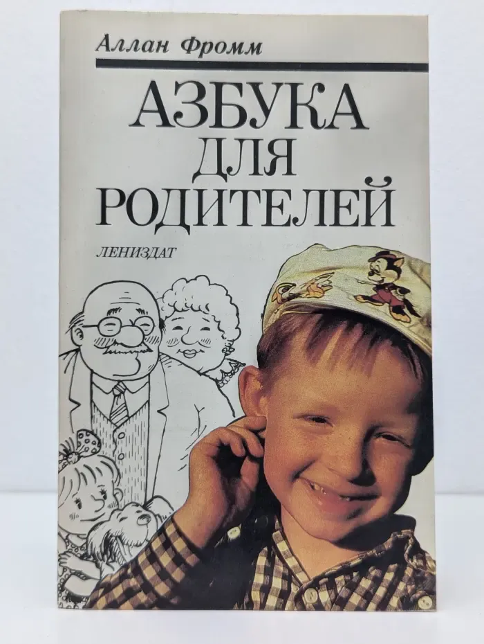 Азбука для родителей