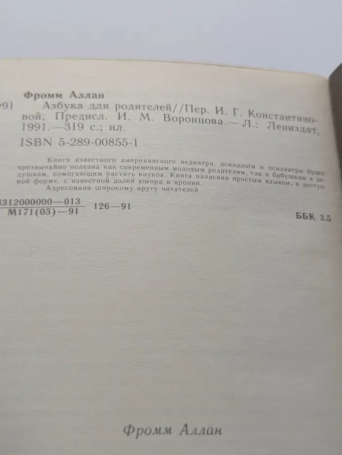 Азбука для родителей