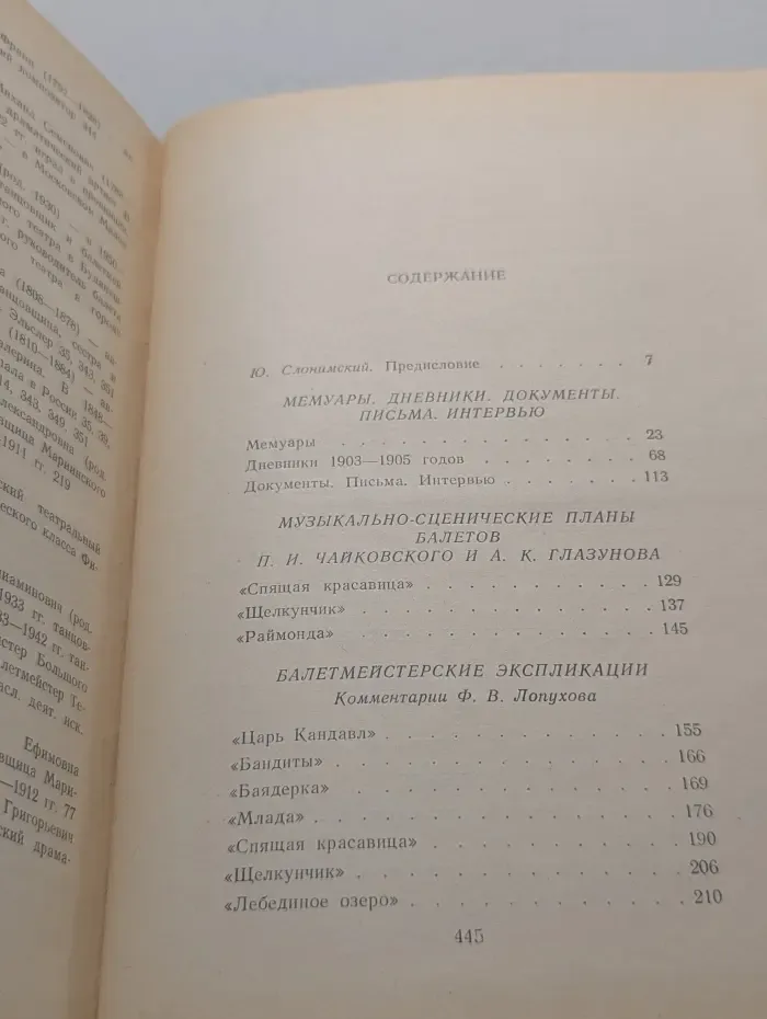 Мариус Петипа. Материалы, воспоминания, статьи